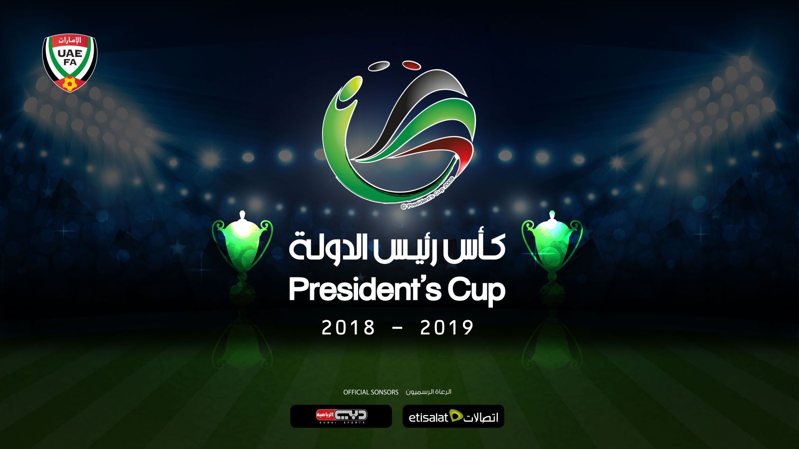 كأس رئيس الدولة كأس رئيس الدولة