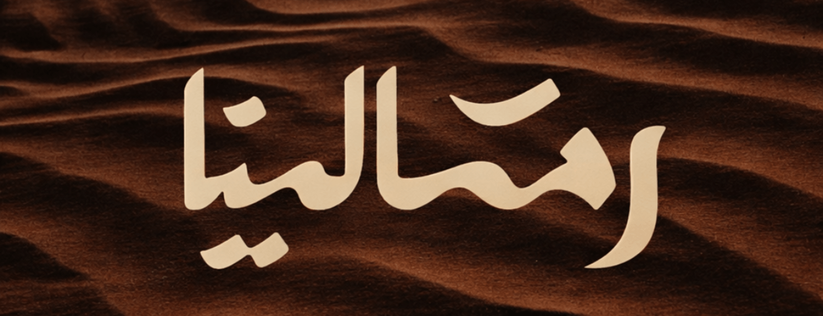 Festival Ramlina à Riyad