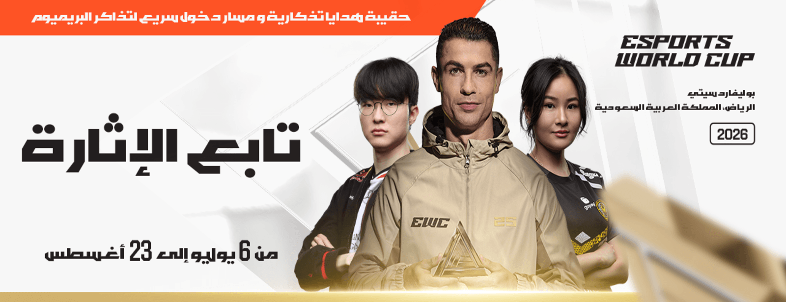 Esports World Cup 26