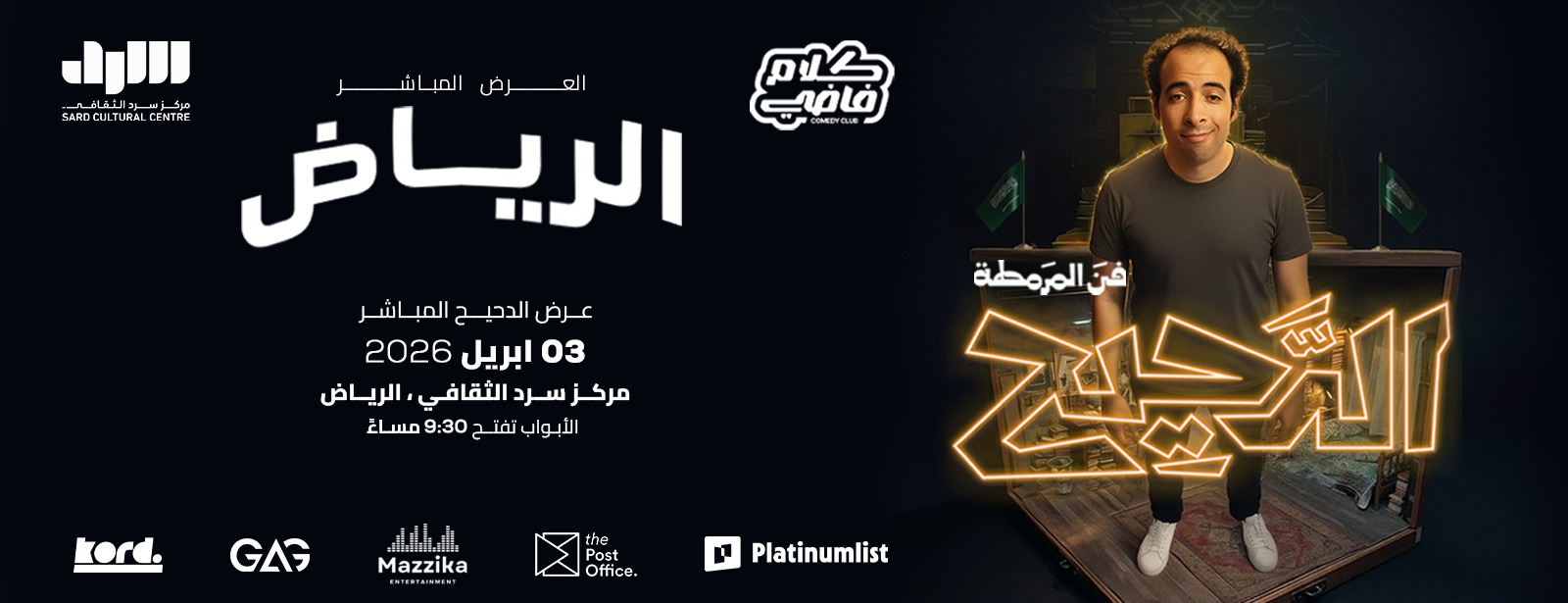 El Daheeh Live at Sard Culture Center in Riyadh