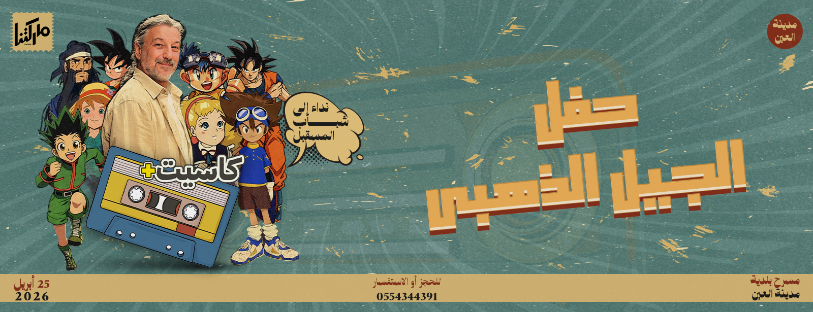 The Golden Generation Concert: Cassette+ in Al Ain