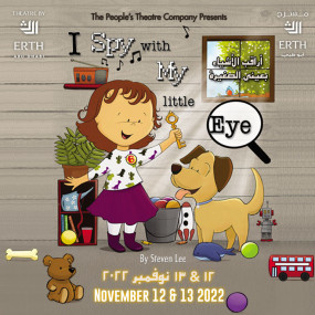 I Spy With My Little Eye in Abu Dhabi in Abu Dhabi : Galerie de photos 3y5554