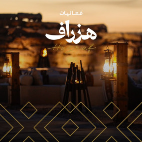 Hazraf Event In Al Thumamah in Riyadh: Gallery Photo n28owq