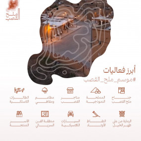 Trips to Al-Qasab Salt Season in Riyadh : Galerie de photos 3pjgre