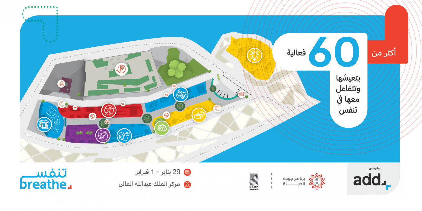 Breathe in Riyadh : Galerie de photos n12ej3 Breathe in Riyadh : Galerie de photos n12ej3