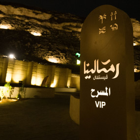 Photo de Festival Ramlina à Riyad dans Riyadh : Galerie Photo 35y8yd