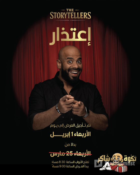 Stand up comedy night with Shakir Al Sharif in Jeddah 1- Apr in Jeddah: Gallery Photo 3qe0q6