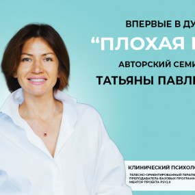 zwbqkz استديو الصور :دبي في Впервые в Дубае компания "TamonyX"  представляет авторский терапевтический семинар Татьяны Павлычевой "Плохая мать".