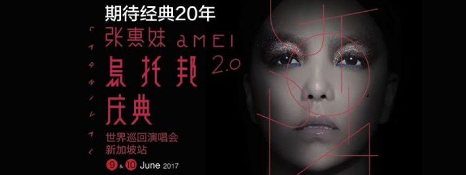张惠妹“乌托邦2.0庆典世界巡回演唱会”新加坡站