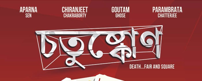 ABHIJAAN 2015 - CHATUSHKONE