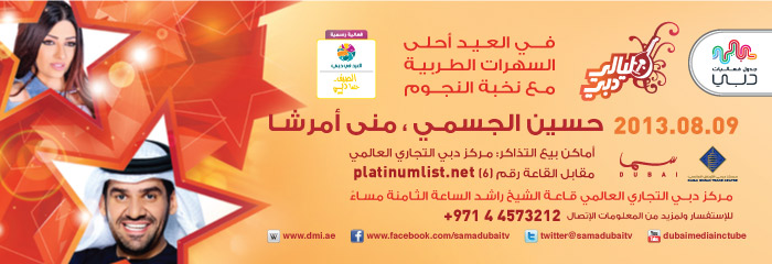 Layali Dubai - Hussein Al Jasmi & Mona Amarcha - حسين الجسمي ، منى أمرشا