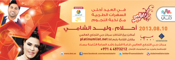 Layali Dubai - Ahlam & Walid Al Shami - احلام ، وليد الشامي
