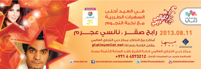 Layali Dubai - Rabeh Saqer & Nancy Ajram - رابح صقر ، نانسي عجرم Layali Dubai - Rabeh Saqer & Nancy Ajram - رابح صقر ، نانسي عجرم