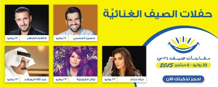 The Summer Concerts: Hussain Al Jassmi, Kadim Al Sahir - حسين الجسمي, كاظم الساهر The Summer Concerts: Hussain Al Jassmi, Kadim Al Sahir - حسين الجسمي, كاظم الساهر