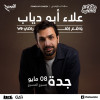 Alaa Abu Diab - Stand Up Comedy Show in Jeddah