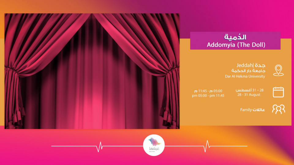 الدمية الدمية