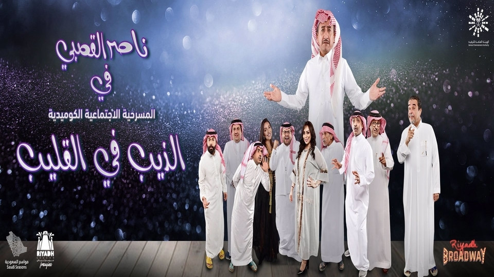 الذيب في القليب