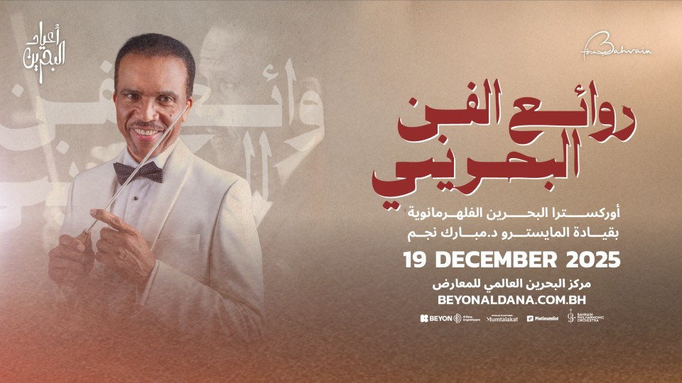 حفل اليوم الوطني للبحرين في مركز البحرين العالمي للمعارض