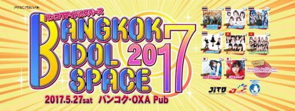 Bangkok Idol Space 2017