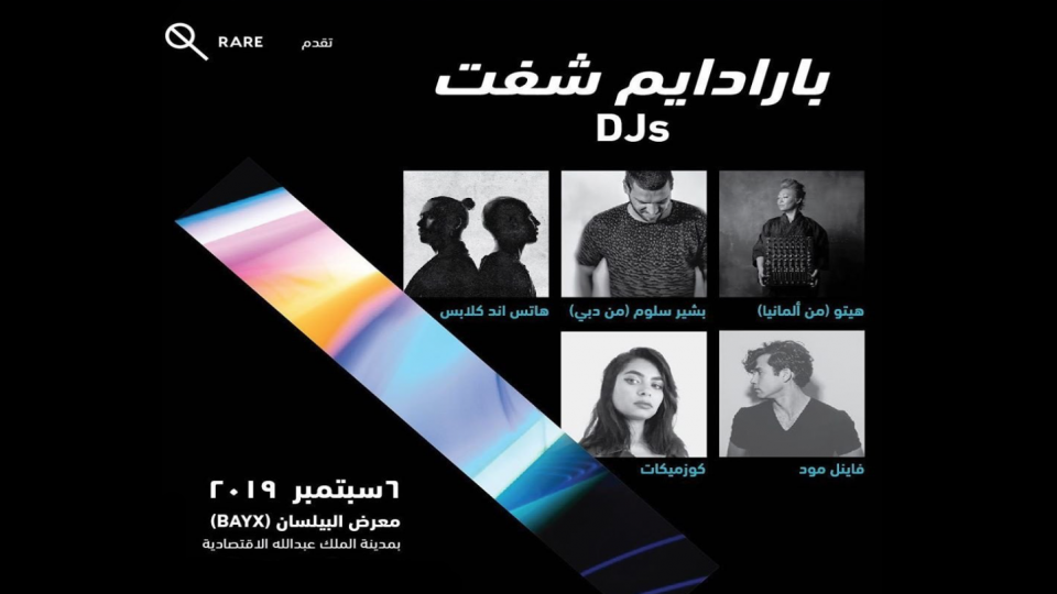 بارادايم شفت بارادايم شفت