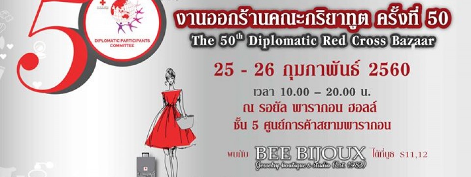 Bee Bijoux ร่วมออกบูธในงานออกร้านภริยาทูต ครั้งที่ 50