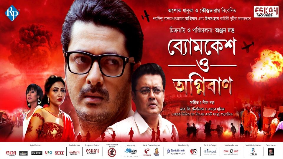 Byomkesh O Agniban