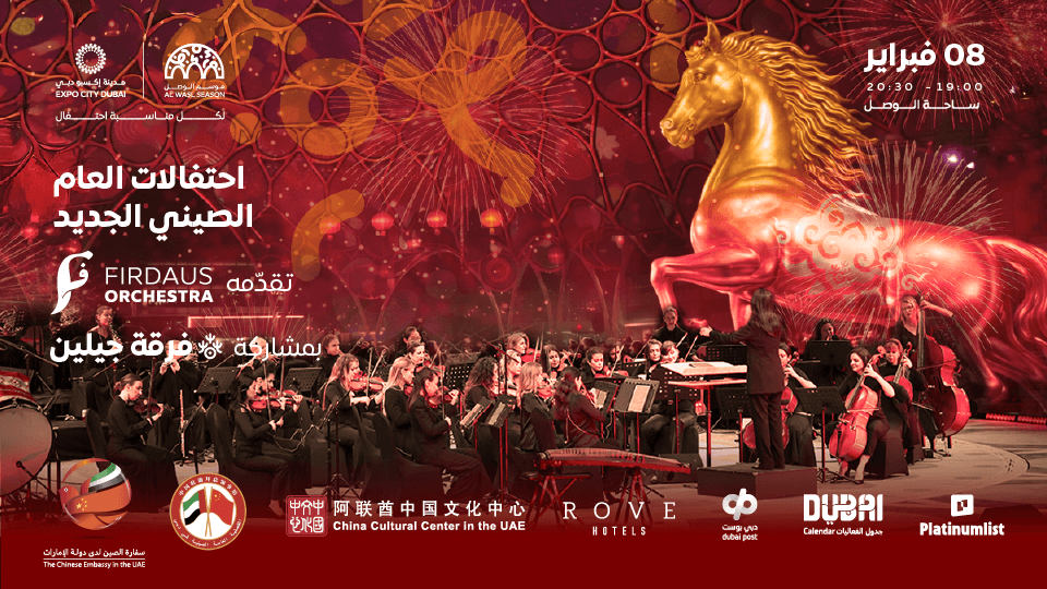 Happy Chinese New Year Concert by Firdaus Orchestra