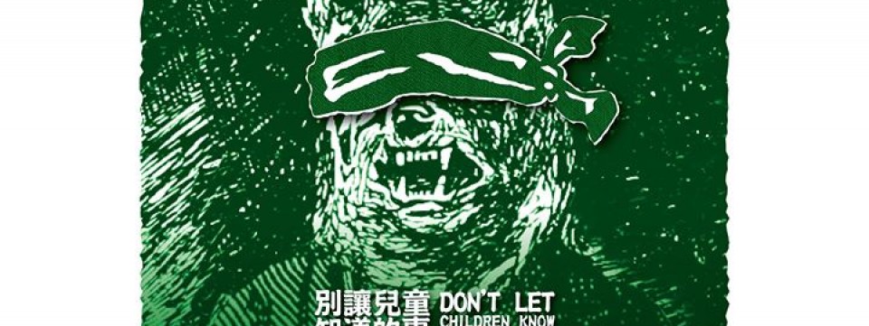 Don't Let Children Know 《别让儿童知道的事》