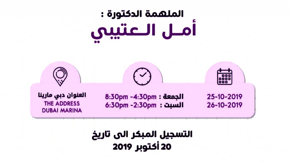 دورة: اتقان فن التوازن في الحياة . د.أمل العتيبي