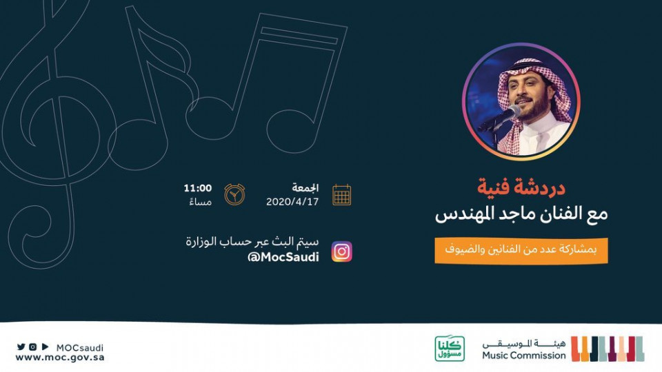 دردشة فنية مع الفنان ماجد المهندس