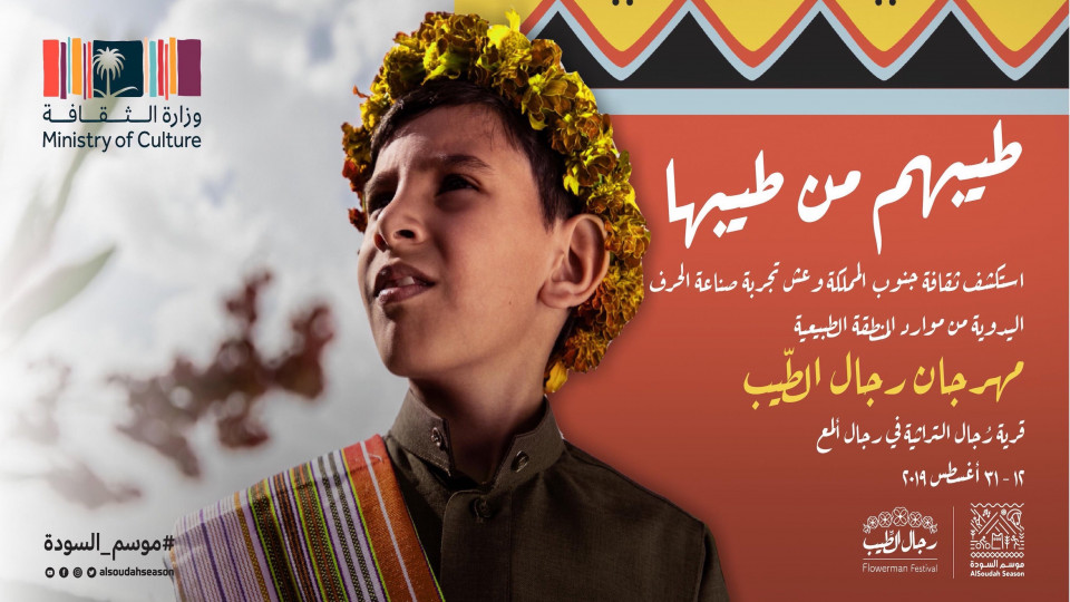 فعالية طيبهم من طيبها