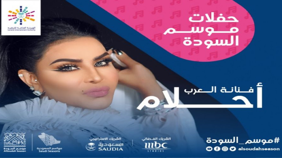 فنانة العرب أحلام