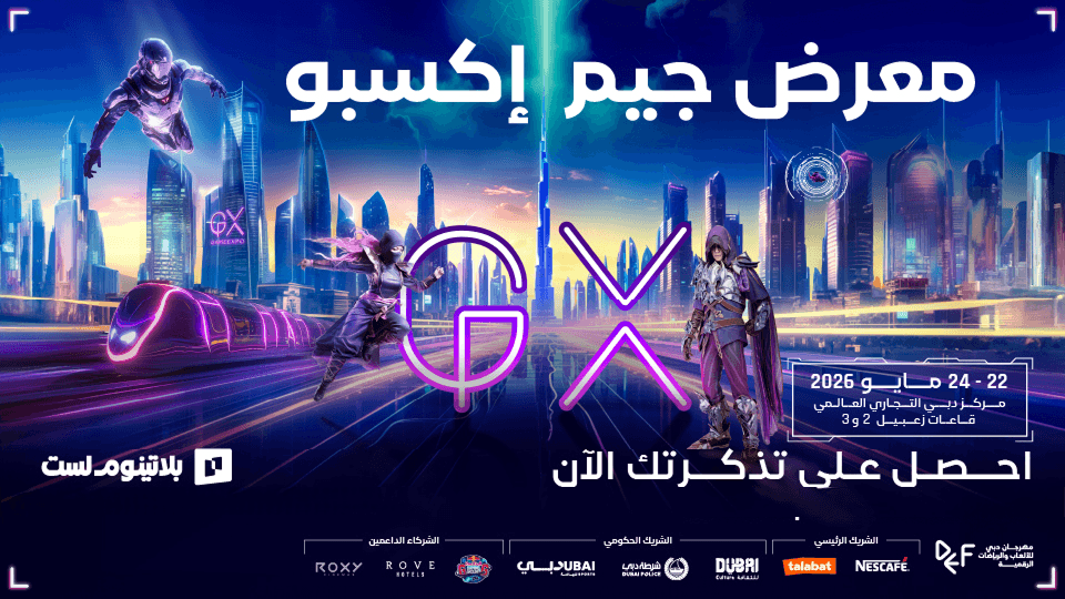 جيم إكسبو (معرض الألعاب) في دبي