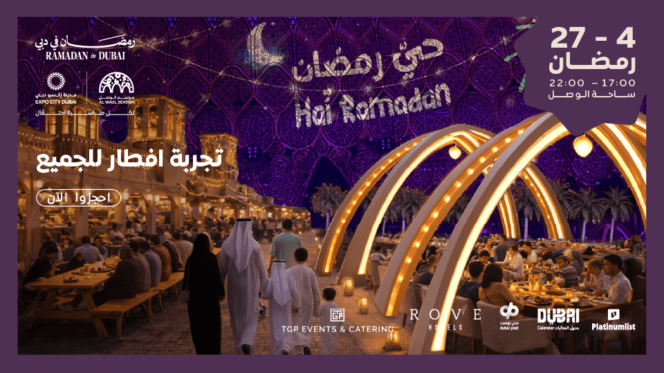 حيّ رمضان في دبي