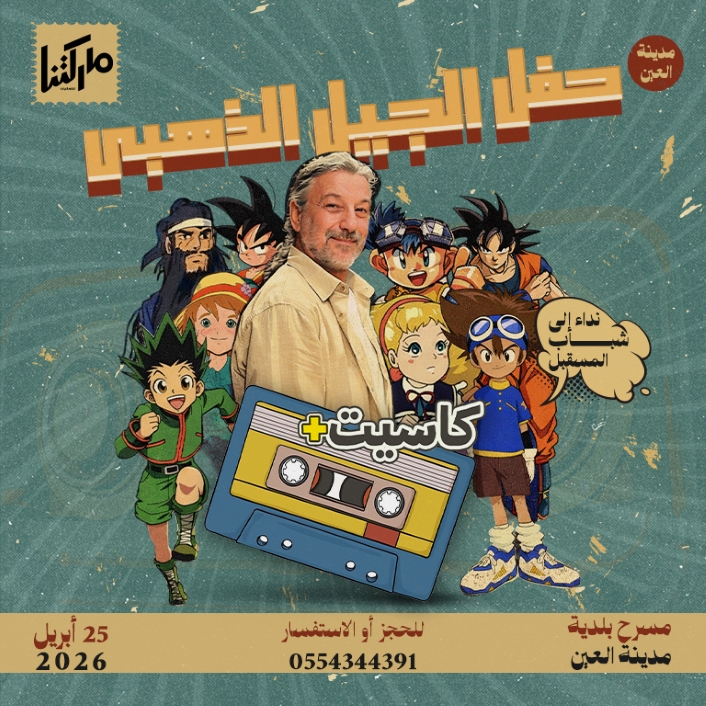 الحفلات الموسيقية