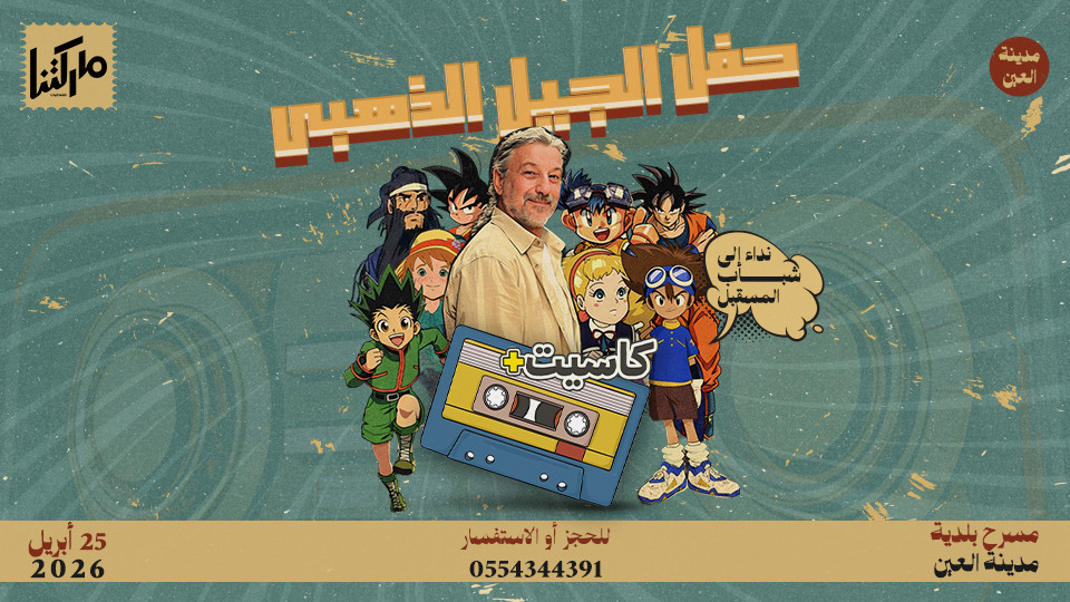The Golden Generation Concert: Cassette+ in Al Ain