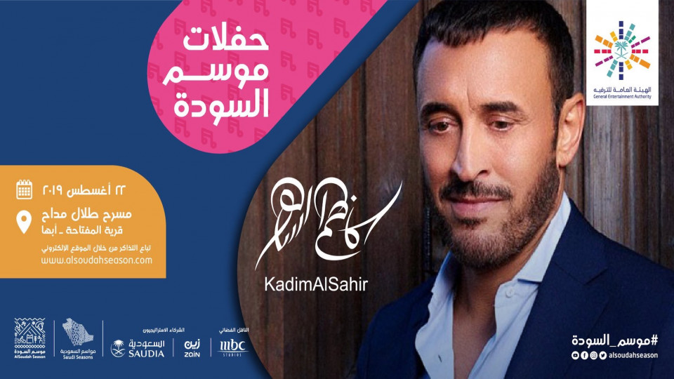 حفلة كاظم الساهر