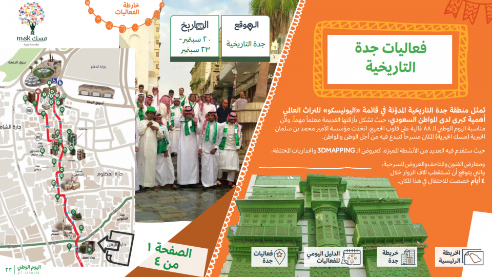 Historic Jeddah Events Historic Jeddah Events