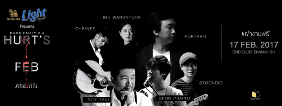Hurt’s Feb : เจ็บจนไม่เข้าใจ