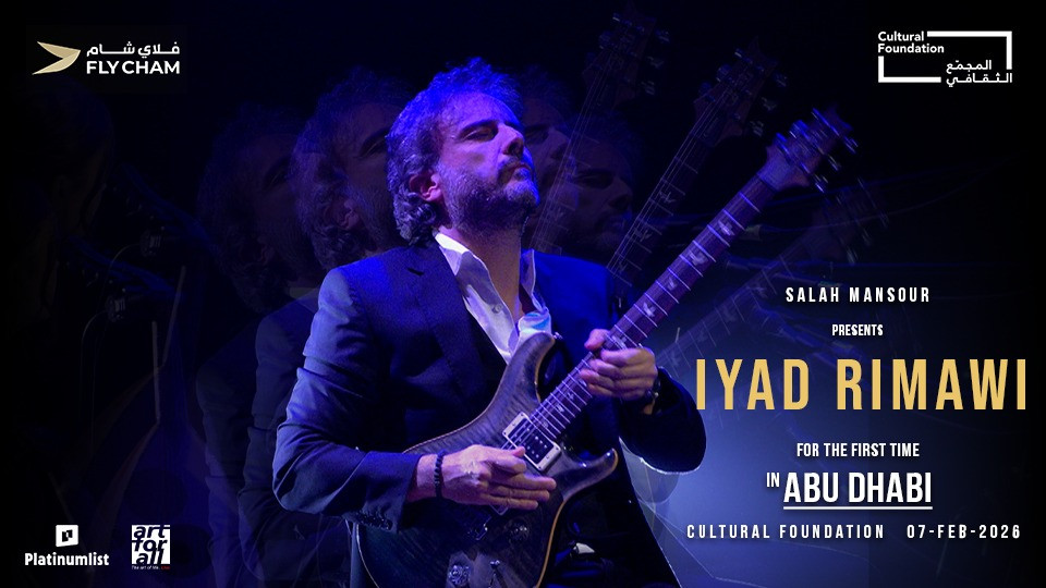 إياد الريماوي في المجمّع الثقافي في أبوظبي