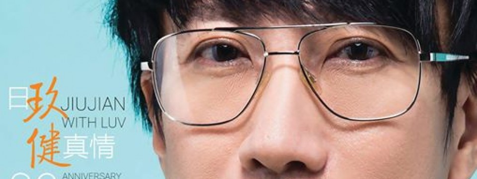 JiuJian With Luv2017 30th Anniversary Concert 日玖健真情30周年音乐会!