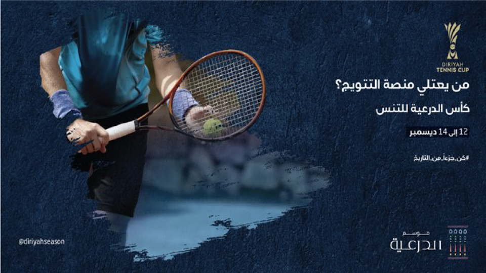 كأس الدرعية للتنس كأس الدرعية للتنس