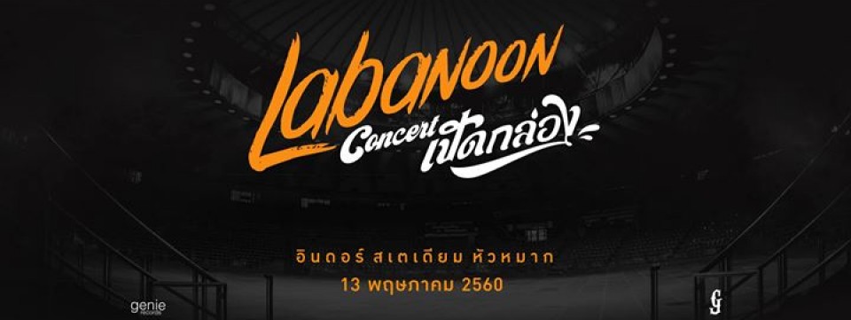 LABANOON Concert เปิดกล่อง