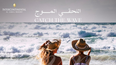 اليوم النسائي في منتجع إنتركونتيننتال الجبيل