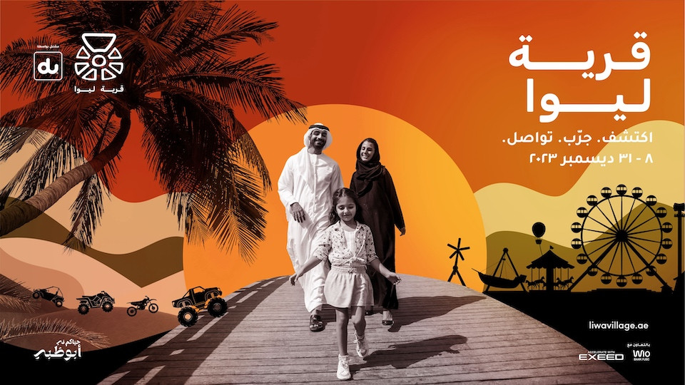 قرية ليوا 2024 في أبوظبي