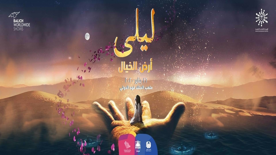 ليلى أرض الخيال ليلى أرض الخيال