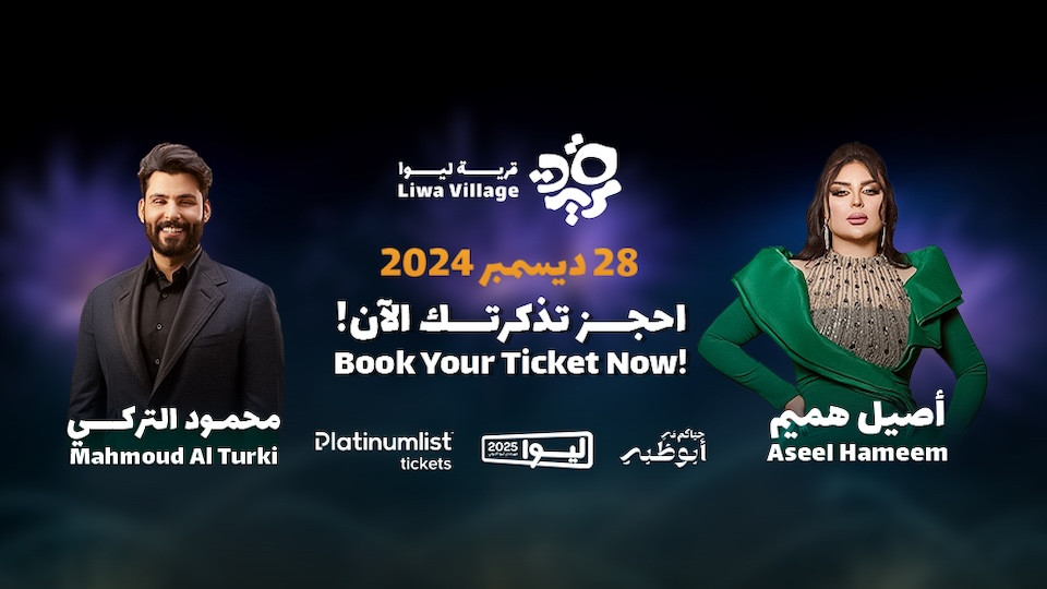 محمود التركي وأصيل هميم في قرية ليوا 2025