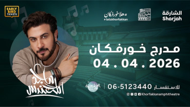 Majid al-Muhandis live at Khorfakkan Amphitheatre in Sharjah
