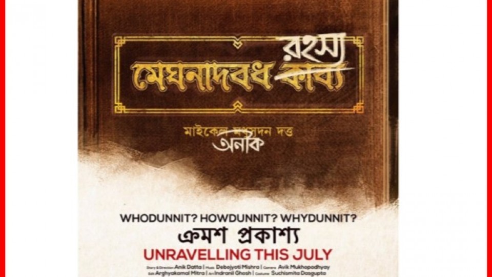 Meghnath Bodh Rahosyo Meghnath Bodh Rahosyo