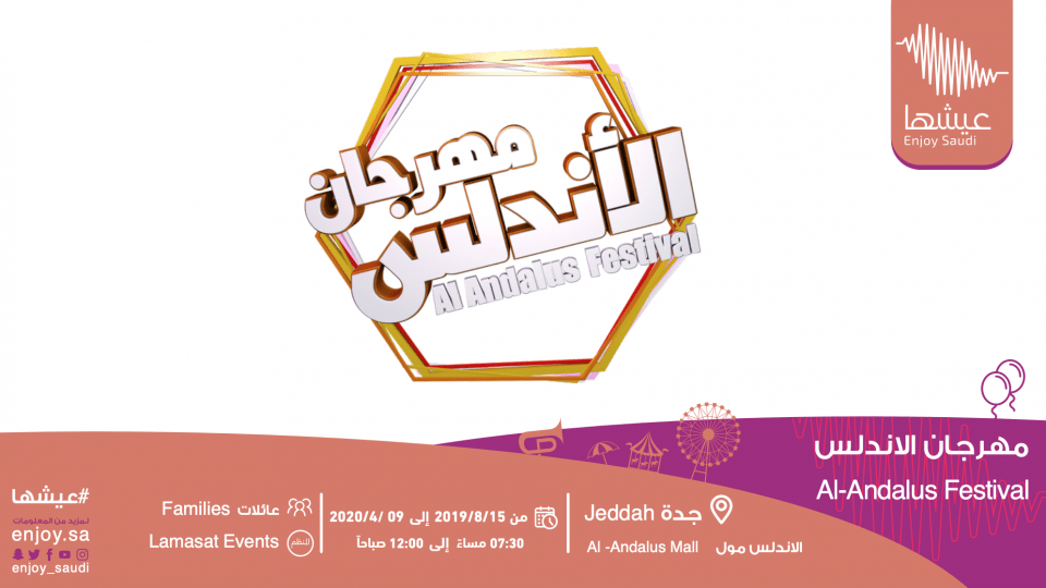 مهرجان الأندلس